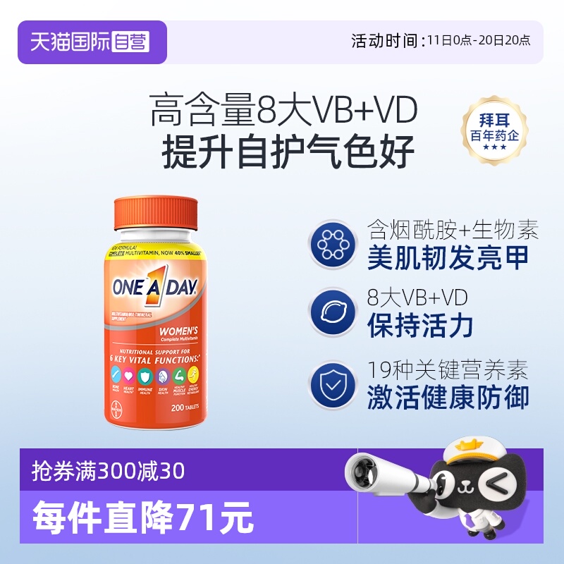 女士复合维生素美肌好气色