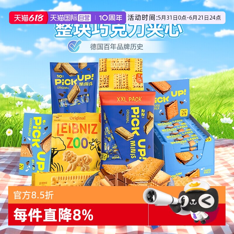 【自营】百乐顺德国进口巧克力牛奶夹心饼干解馋零食下午茶小吃