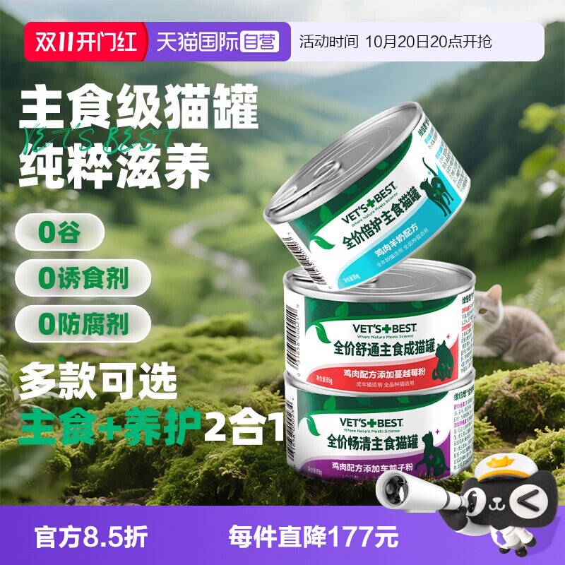 【自营】绿十字全价猫咪主食罐幼猫成猫湿粮排毛泌尿养护功能猫罐