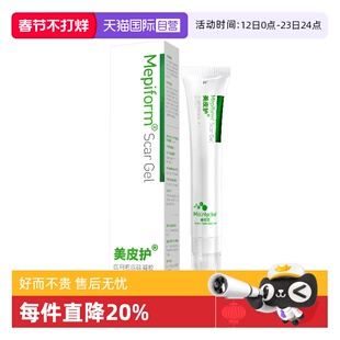 【自营】美皮护Mepiform祛疤膏增生疤痕修复去疤膏硅酮凝胶疤痕膏