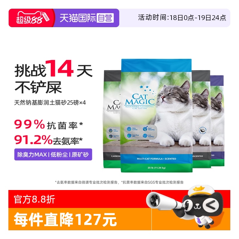 CatMagic喵洁客进口猫砂25磅X4