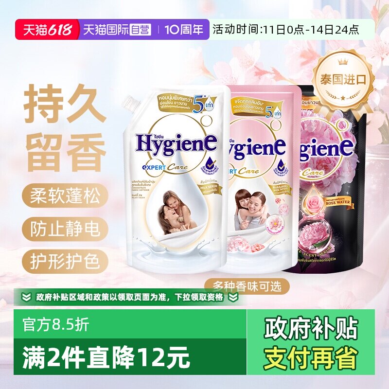 【自营】喜净进口浓缩衣物柔顺剂480ml持久留香氛除皱防静电护理