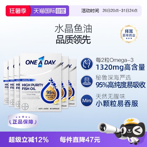 拜耳OneADay高纯度水晶鱼油