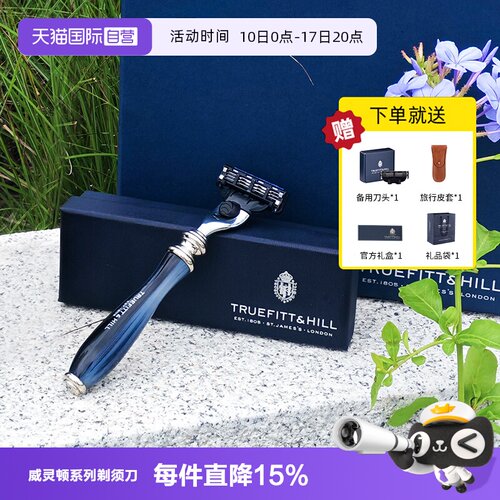 特洛菲特英国剃须刀男友生日礼物