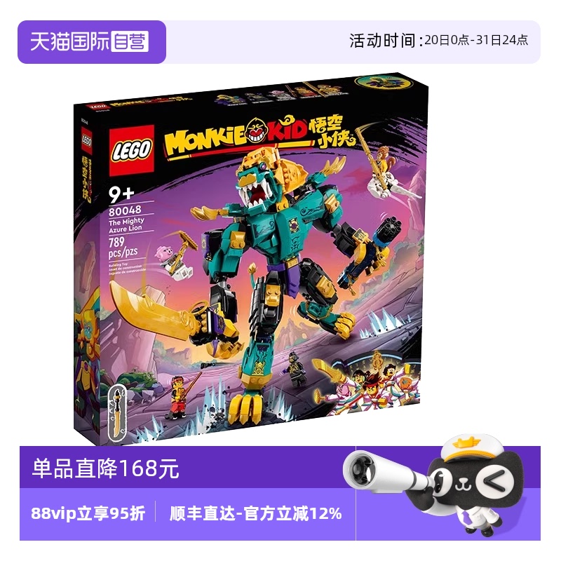 【自营】乐高悟空小侠80048狮王战斗机甲益智拼装积木玩具礼物