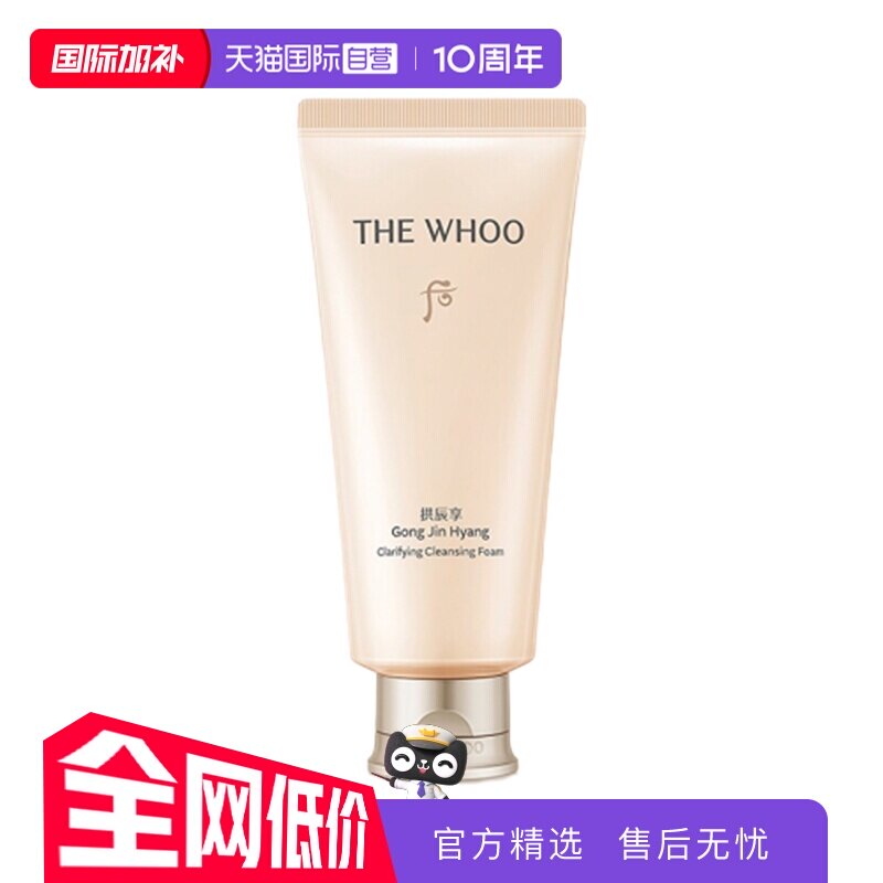 【自营】The history of whoo/后拱辰享洁面膏温和清洁180ml保湿