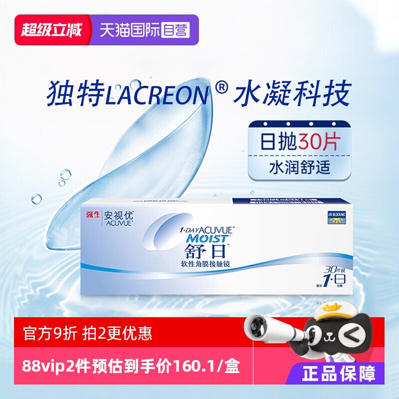 【自营】强生安视优舒日30片隐形眼镜日抛近视防UV小直径原装进口