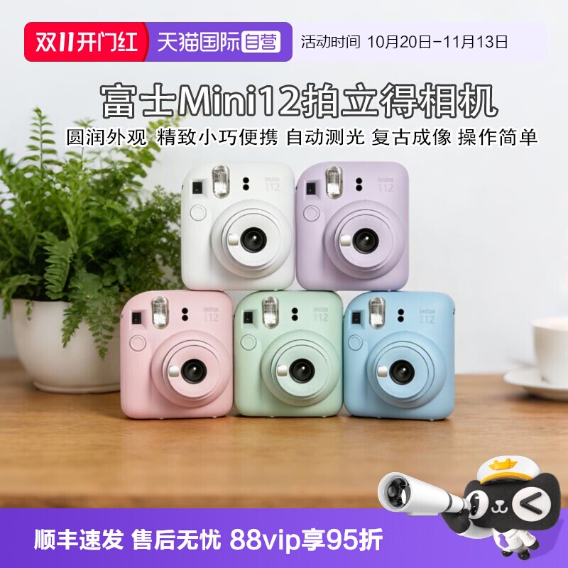 【自营】Fuji/富士海外版拍立得 instax mini12相