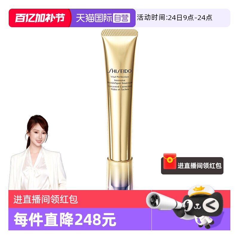 【自营】资生堂悦薇智感塑颜纯A小针管眼霜20g淡化眼纹紧致眼周