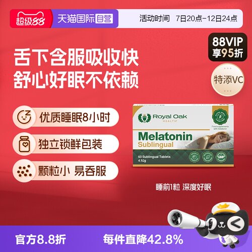 【自营】Royal Oak皇家橡树褪黑素助眠睡眠舌下片舒压sleep闪睡片