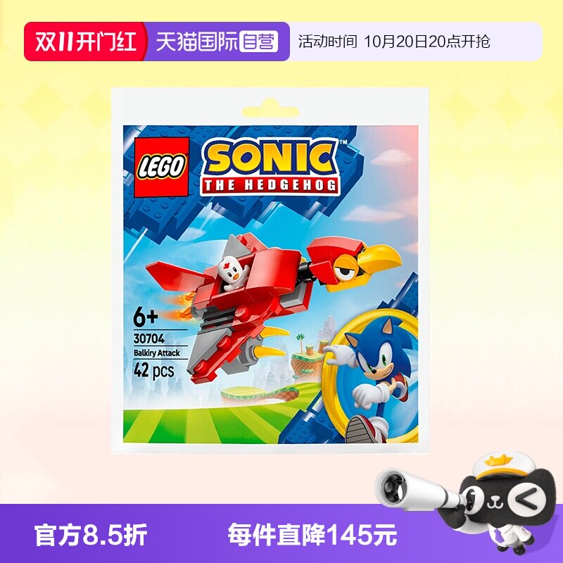 【自营】乐高积木索尼克系列30704机器飞鹰攻击拼装玩具拼砌包