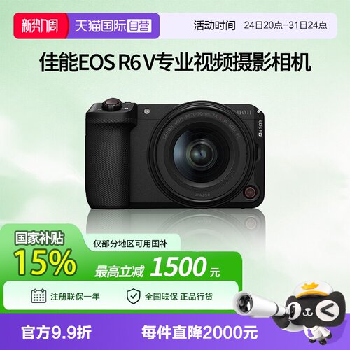 【自营】佳能EOS R6 V全画幅微单相机 视频直播专业微单新品R6v