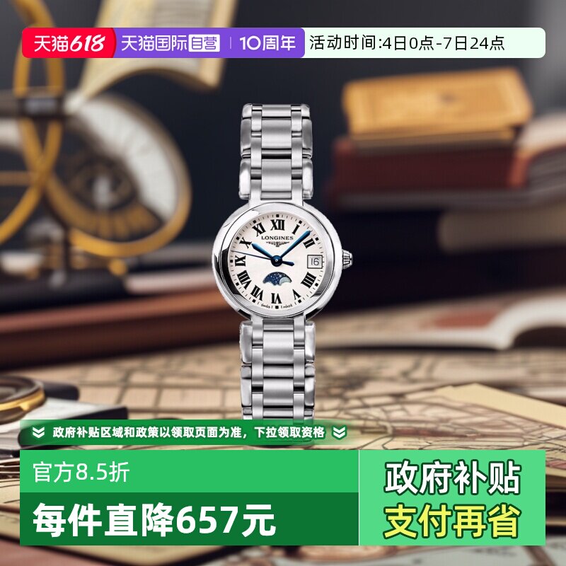 【自营】浪琴/Longines 瑞士心月月相系列贝母盘石英女士腕表礼物