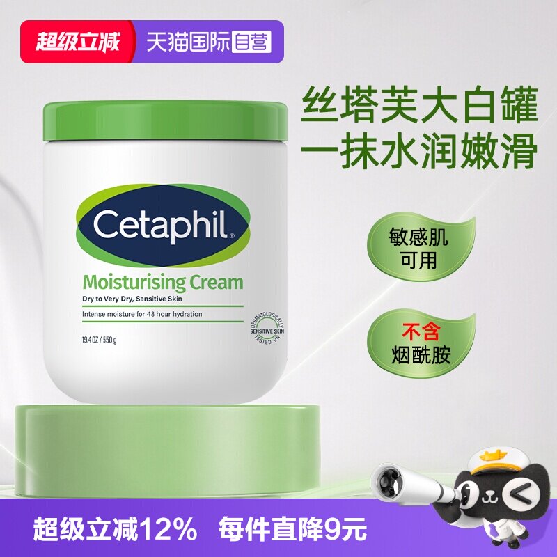 【自营】Cetaphil/丝塔芙大白罐保湿霜润肤身体乳面霜不含烟酰胺图片