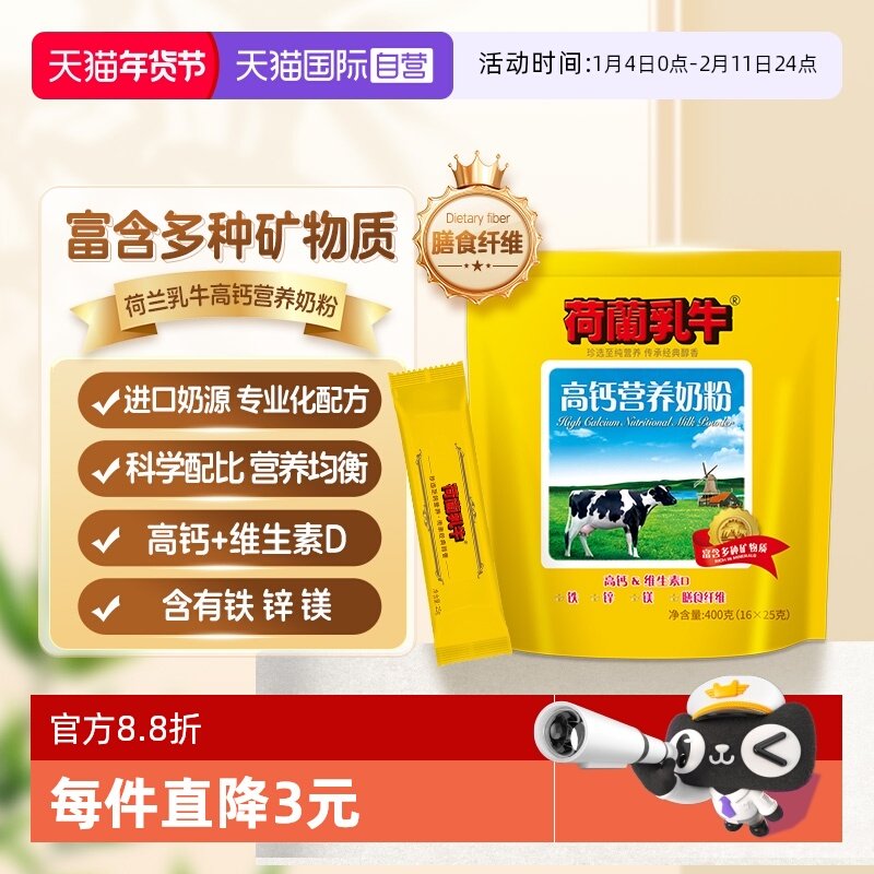 【自营】荷兰乳牛高钙营养成人高钙男女士营养冲饮牛奶粉400g袋装