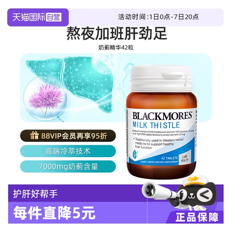 【自营】澳洲Blackmores澳佳宝奶蓟精华42粒加班熬夜护肝奶蓟草