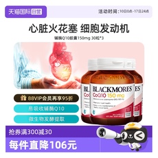 BLACKMORES澳佳宝辅酶Q10150mg