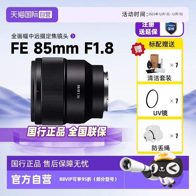 索尼FE85mF1.8全画幅微单镜头
