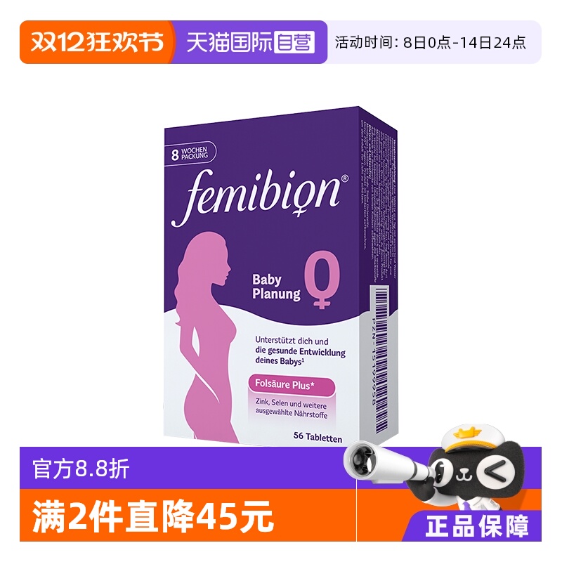 自营孕妇Femibion叶酸维生素