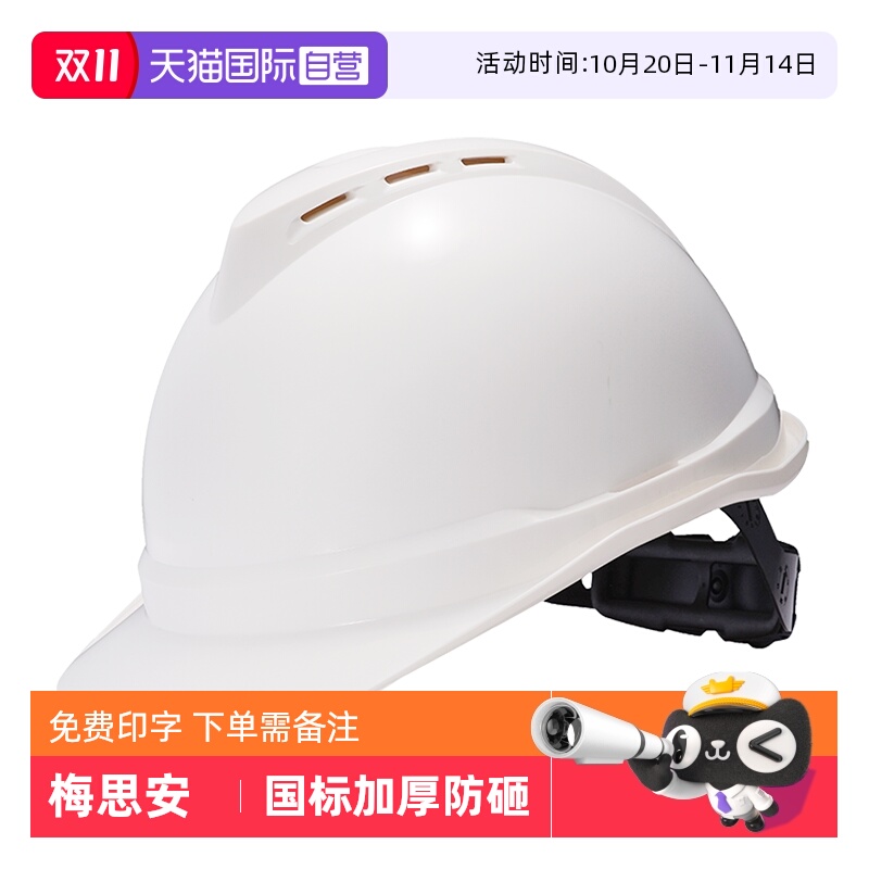 梅思安ABS透气型安全帽领导佩戴