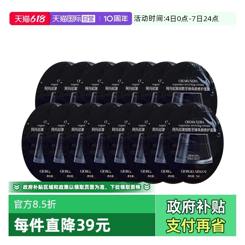 【自营】阿玛尼至臻奂颜黑钥匙滋润面霜1ml*15片修护面霜试用装