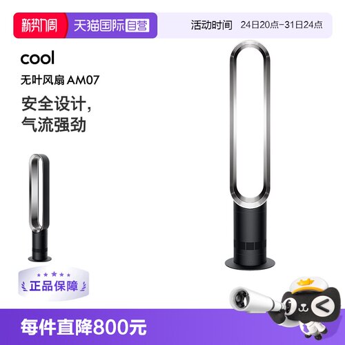 dyson戴森AM07无叶风扇家用电扇
