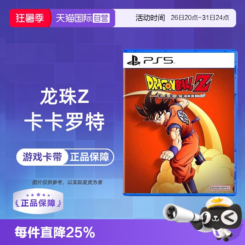 【自营】香港直邮 PS5游戏 七龙珠Z 卡卡洛特 港版中文卡带