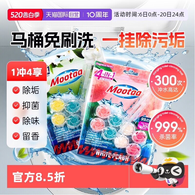 【自营】Mootaa 智能马桶清洗清洁剂挂球厕所除臭去异味留香神器