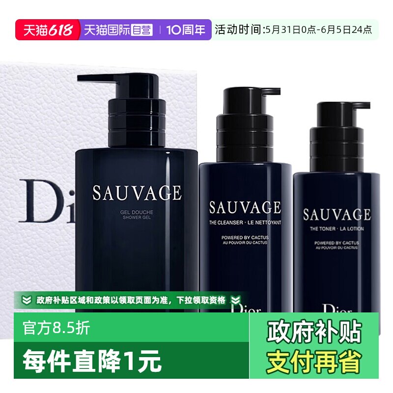 【自营】Dior/迪奥旷野男士护肤套装礼盒洗面奶爽肤水沐浴露圣诞