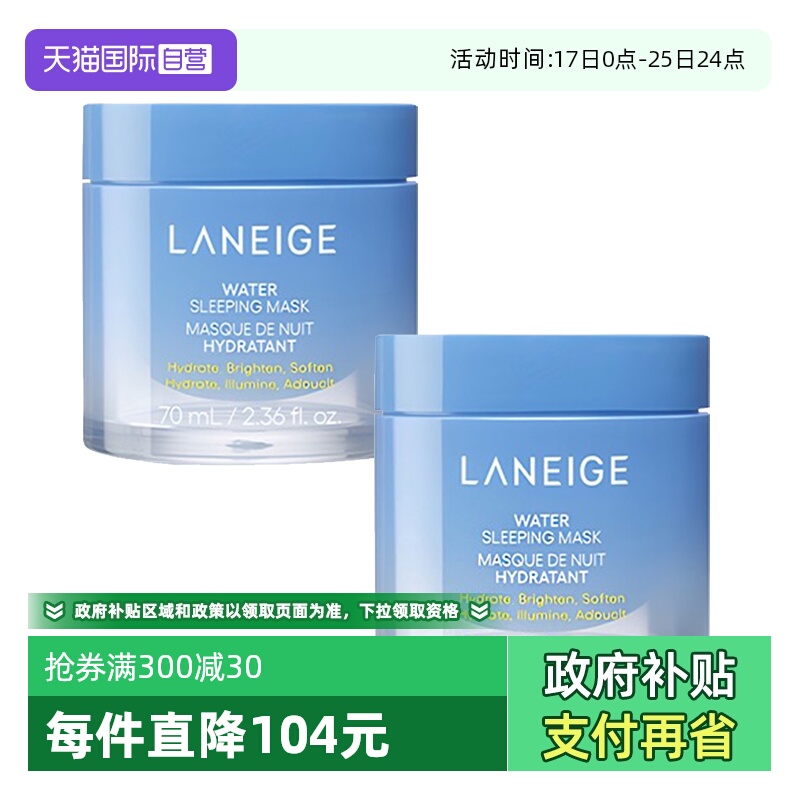【自营】2盒兰芝睡眠面膜益生修护补水保湿免洗涂抹式70ml正品