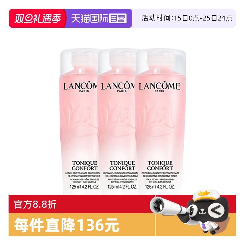 【自营】Lancome/兰蔻全新清滢保湿柔肤大粉水补水爽肤水125ml*3