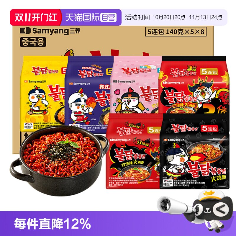 【自营】三养韩国进口原味奶油味火鸡面方便面超辣拌面速食整箱装