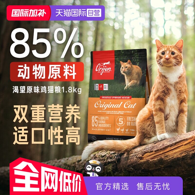 渴望原味鸡肉猫粮1.8kg 173元 - 线报酷