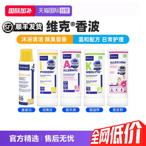 【自营】维克药浴康泰乐香波爱美乐脂溢停脓皮症真菌猫狗皮肤药浴