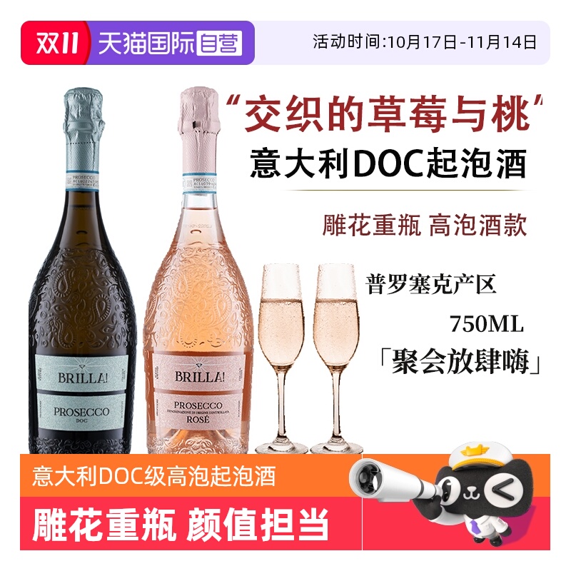 意大利DOC级起泡酒聚会必备