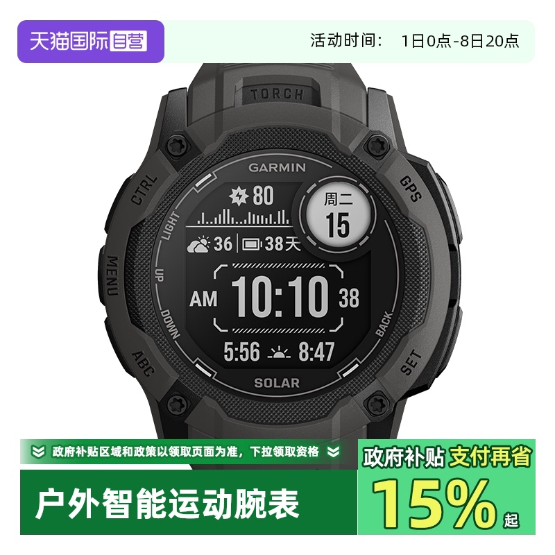Garmin专业户外手表太阳能本能2X