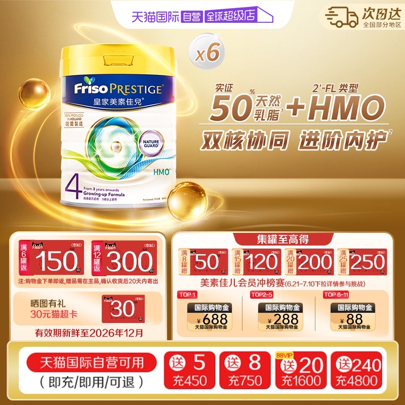 【自营】港版皇家美素佳儿荷兰原装进口HMO婴儿奶粉4段800克*6罐