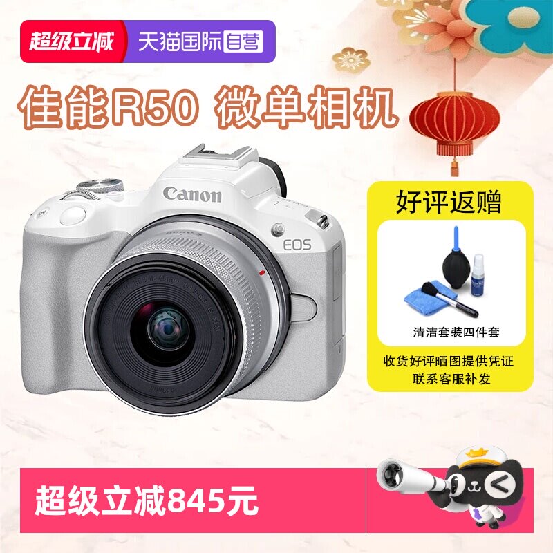 【自营】Canon 佳能R50 微单相机 高速连拍便携小型数码照