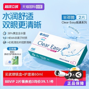 海昌隐形眼镜半年抛水凝胶近视透明高清水润2片透氧官方 自营