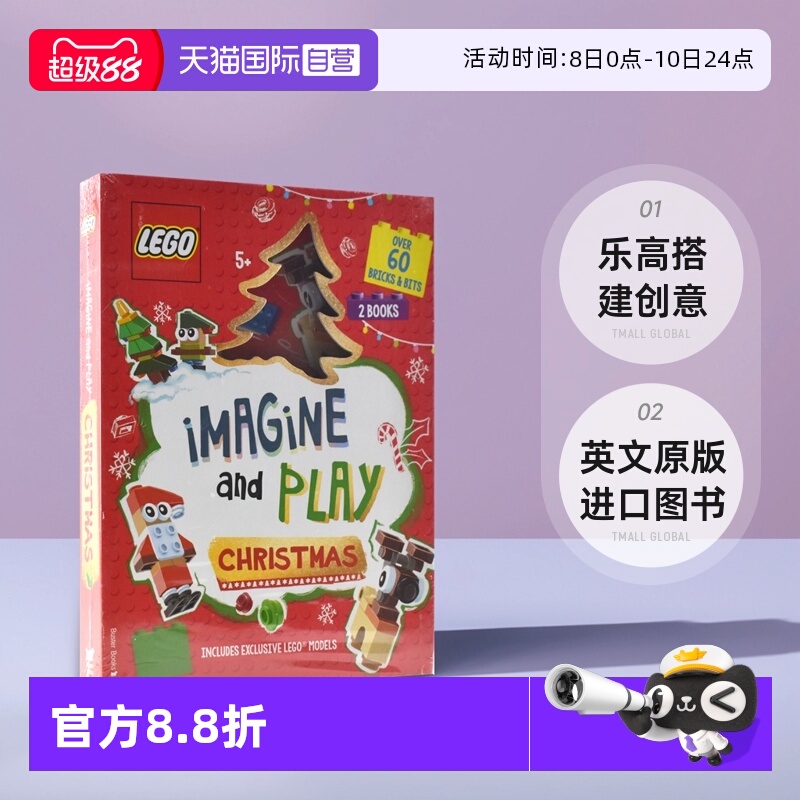【自营】Lego Imagine and Play Christmas 乐高圣诞主题活动礼盒 趣味故事 儿童益智活动 乐高搭建创意 英文原版进口图书