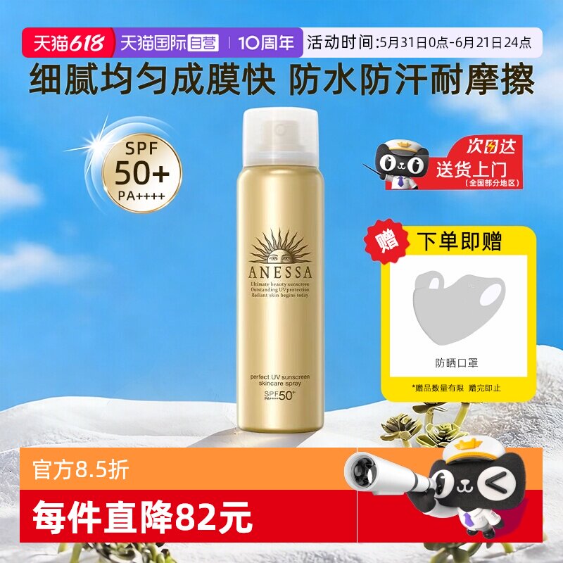 【自营】ANESSA/安热沙防晒喷雾60g安耐晒清爽防水汗速成膜便携