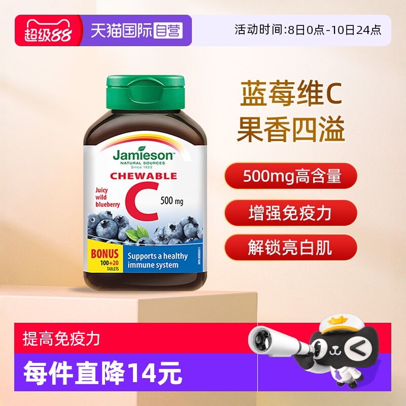 美白淡斑维生素c健美生免疫力