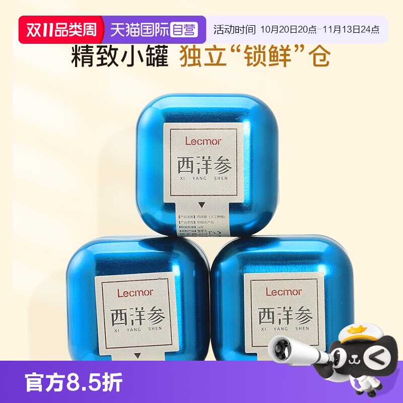 【自营】Lecmor西洋参切片含片24g*3加拿大进口花旗人参滋补养生