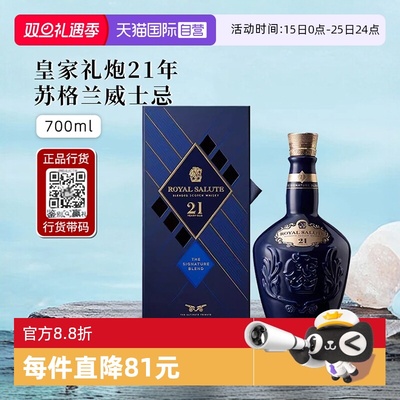 皇家礼炮21年苏格兰威士忌