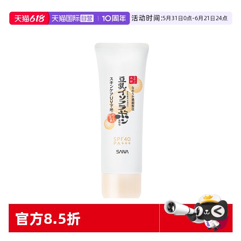 【自营】SANA/莎娜隔离妆前乳豆乳美肌防晒霜打底保湿亮肤SPF40