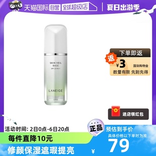 防晒修红提亮妆前打底 兰芝雪纱丝柔修颜隔离霜SPF23 自营