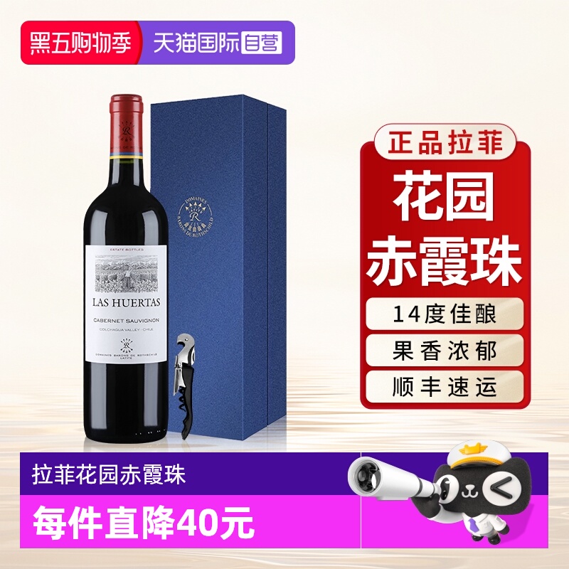 【自营】拉菲花园赤霞珠红酒礼盒罗斯柴尔德原瓶进口干红葡萄酒