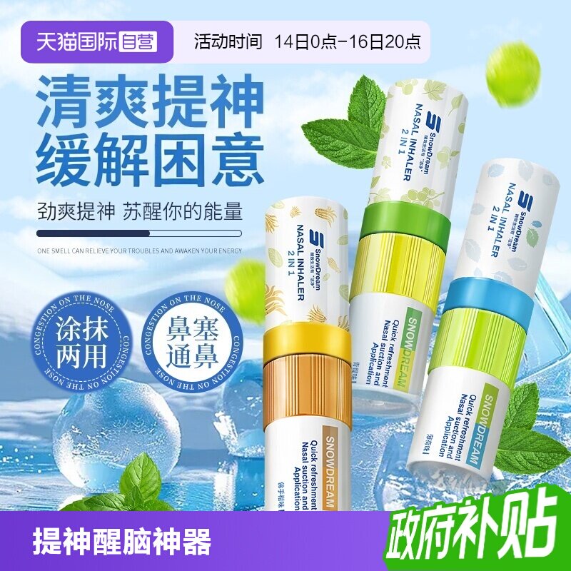 【自营】SnowDream鼻通棒薄荷清凉油提神醒脑开车上课防困鼻吸3支