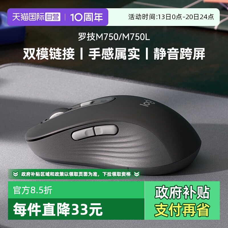 【自营】罗技 M750无线蓝牙双模鼠标静音办公电脑平板笔记本女生
