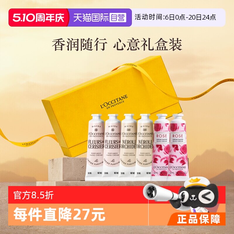 【自营】欧舒丹玫瑰新樱花新橙花护手霜礼盒礼物